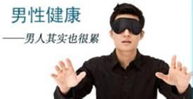 阳痿的危害有哪些呢
