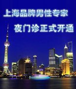 九龙男子医院夜间门诊